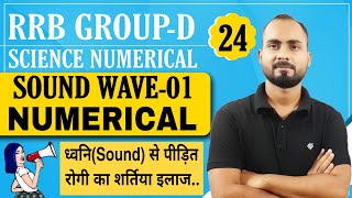 Group d Science Numerical-24|Physics Sound Wave-01|Sound Wave Numerical For Groupd|Alok Singh Aatish