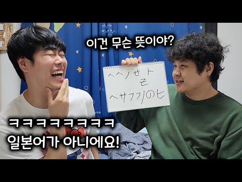 민석이에게 일본어 배우기 [만담 도전기 EP.01]