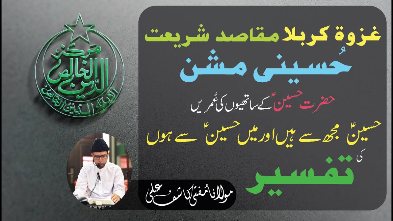 GHAZWA KARBALA | HUSSAIN (AS) MUJH sey Hain aur MAIN HUSSAIN (AS) sey ki TAFSEER | HUSSAINI Mission