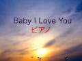 Baby I Love You ピアノ！作業用、勉強用などのBGMに！