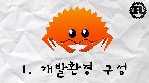 1. 개발환경 세팅 | Rust 학습