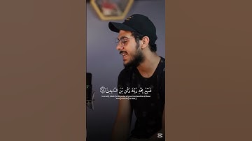 وَلَقَدْ نَعْلَمُ أَنَّكَ يَضِيقُ صَدْرُكَ بِمَا يَقُولُونَ | القارئ اسلام صبحي حالات واتس اب🤍🫀🥺