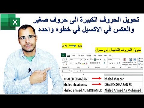 تحويل الحروف الكابيتال الى سمول تحويل الحروف الكبيرة الى حروف صغيرة فى خطوة واحدة فقط فى الايل