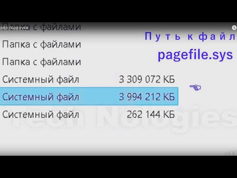 Ускоряем быстродействие ПК - настройка файла подкачки pagefile.sys Windows 10, 8, Vista, 7, XP