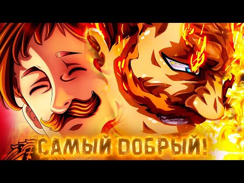 ЭСКАНОР - ВОПЛОЩЕНИЕ ДОБРА А НЕ ГОРДЫНИ ☀ ХАРАКТЕР ЭСКАНОРА ☀ АНАЛИЗ ПЕРСОНАЖА