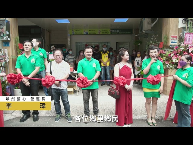 煥然藝心(DMS) 智生活科技室內裝修-後憲工程管理顧問 - 煥然藝心-竹東中山店開幕活動與店長加盟心得分享影片連結