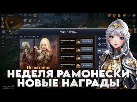 RAMONESCA WEEK / NEW AWARDS / BLACK DESERT MOBILE