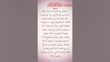 قران كريم تلاوة من عالم ثاني ~ ﴿ قالوا تقاسموا بالله لنبيتنه وأهله﴾ #قرآن_كريم #اكسبلور #viralvideo