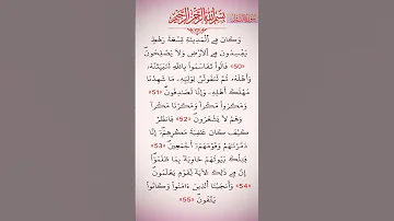 قران كريم تلاوة من عالم ثاني قالوا تقاسموا بالله لنبيتنه وأهله قرآن كريم اكسبلور Viralvideo 