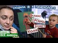 серия 8 / визит к гинекологу / я не смогу забеременнеть / Коля знает органы / любите ли вы себя? /