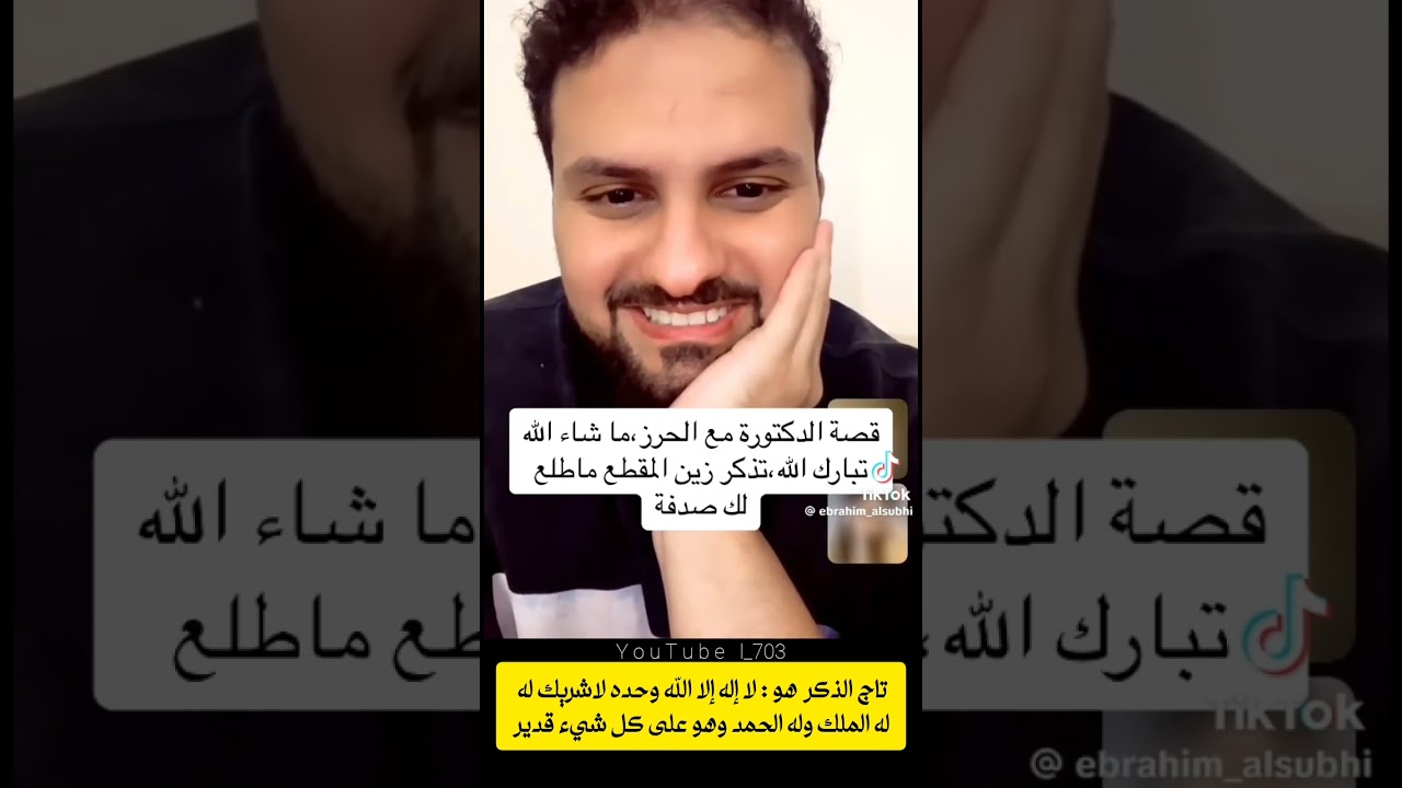 قصة الدكتورة مع تاج الذكر : ابراهيم الحربي