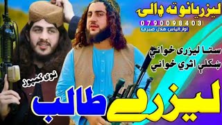 الیاس هلال صبری | سر درنه جګ نه کري تور مخی پنجابی اوچ یی وله په تندی / رییس ضرار کوچی ذکري ترانه