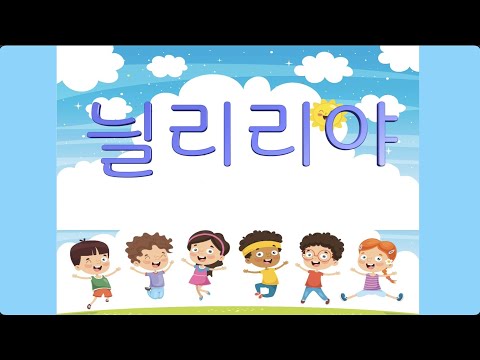 교과서음악 _ 늴리리야 v2