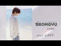 Covered By BEOMGYU You LANY 日本語字幕 