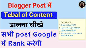 अपने Blog Post में Table Of Content डालें - Blog Traffic Increase करें #blogger