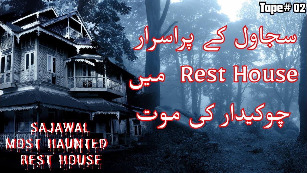 Most Haunted Rest House in Karachi Horror Tapes Tape 02 YouTube