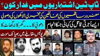 Who is the traitor among the top ten advertisers? | Horrific death in police encounter | Crime Wa...