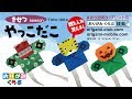 折り紙 Origami・やっこだこ Footman kite