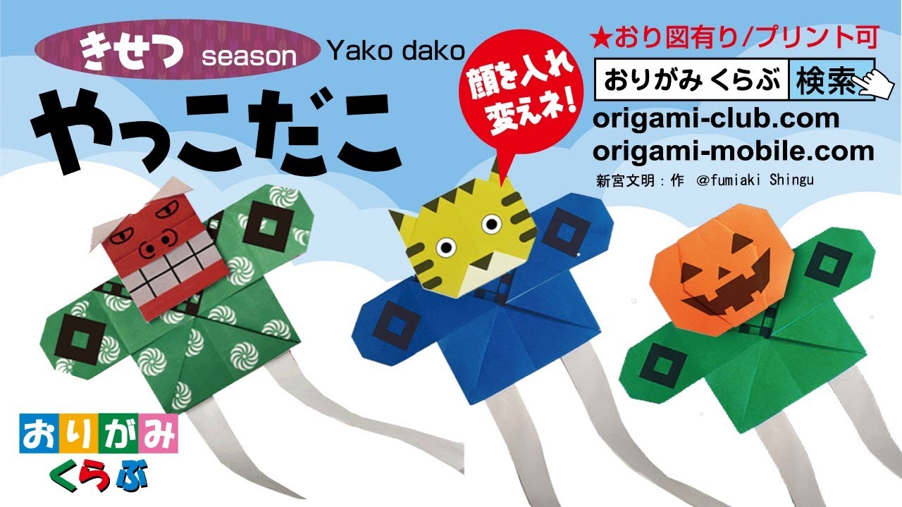 折り紙 Origami やっこだこ Footman Kite Youtube