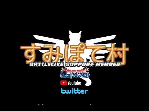☆星のドラゴンクエスト☆星ドラ☆ライブ配信　まあまあ猫　 2025 2/14　＃2423 すみぽて村 　◇マルチルーム0327◇　たまに他ゲー