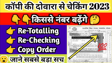 mp board copy totalling form 2023 | mp board copy order form 2023 | mp board copy rechecking form
