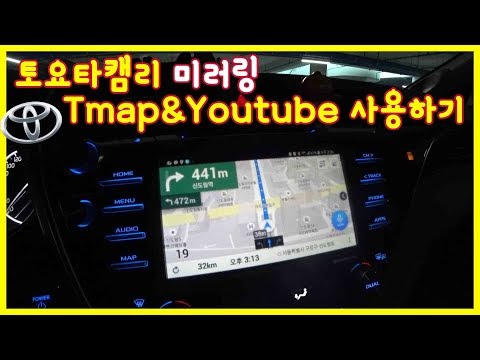 [토요타 캠리 ] Toyota Camry 초간단 셀프 미러링하는 법