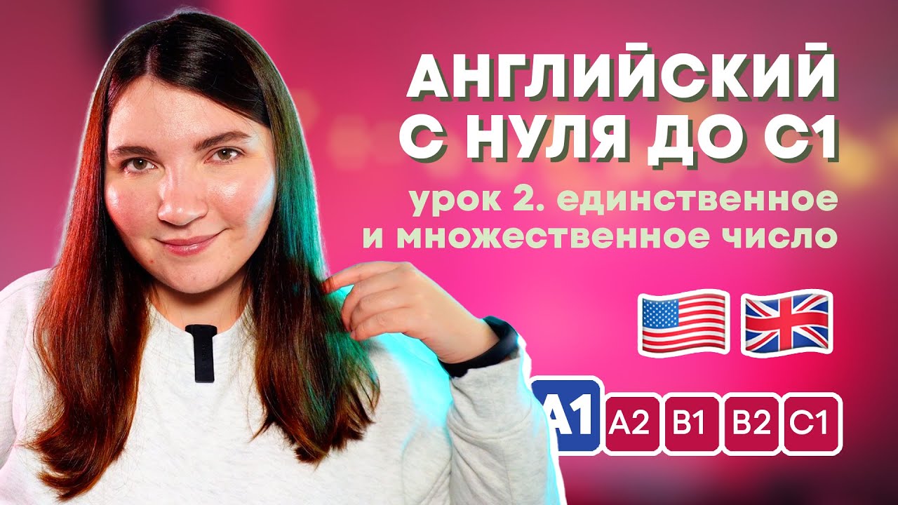 Урок 2 Множественное и единственное число в английском языке ...