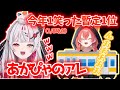 石神が今年1笑ったあかぴゃのアレ【石神のぞみ/獅子堂あかり/いでぃおす/にじさんじ切り抜き】