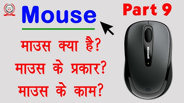 Computer Education Part-9 | Computer Mouse Types and Functions in Hindi - माउस के प्रकार और काम