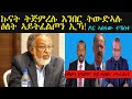 ERISAT: ኩናት ትጅምረሉ እንበር ትውድኣሉ ዕለት ኣይትፈልጦን ኢኻ! ዶር ኣሰፋው ተኸስተ