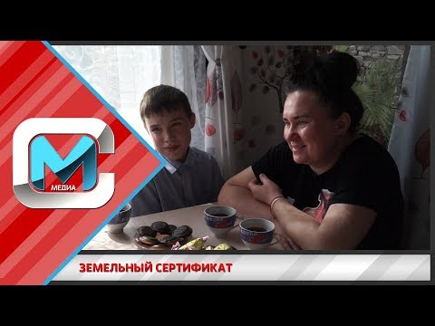 Земельный сертификат