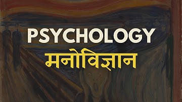 Foundations of Psychology (HINDI/हिंदी में)