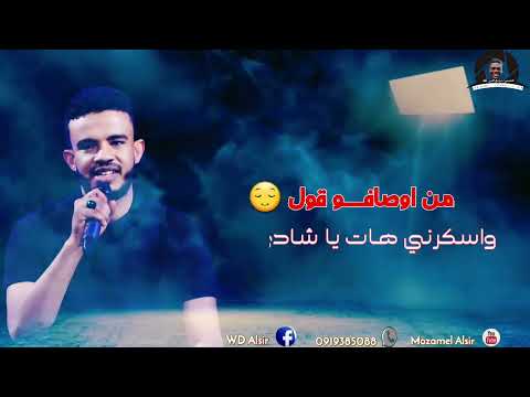 حسين الصادق الزول الوسيم حاله واتساب 2022 تصميم بطريقه احترافيه 