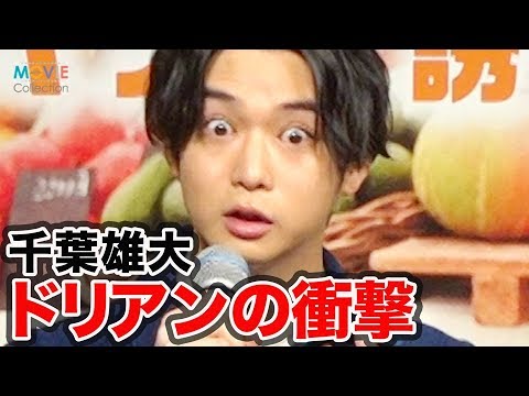 千葉雄大、ドリアン嫌いの理由は?/映画『ピーターラビット2/バーナバスの誘惑』日本語吹替版声優発表イベント(Part.2)