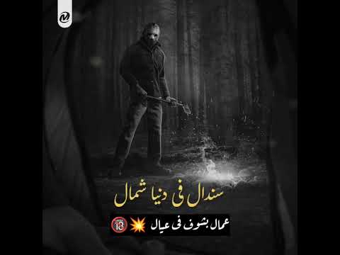 سندال فى دنيا شمال