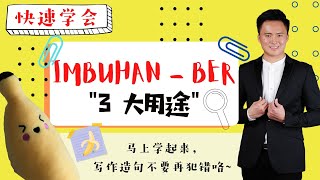 Imbuhan beR 的3大用途｜【Tatabahasa重要单元】