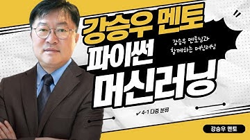 파이썬 머신러닝 강의 4-1 다중 분류