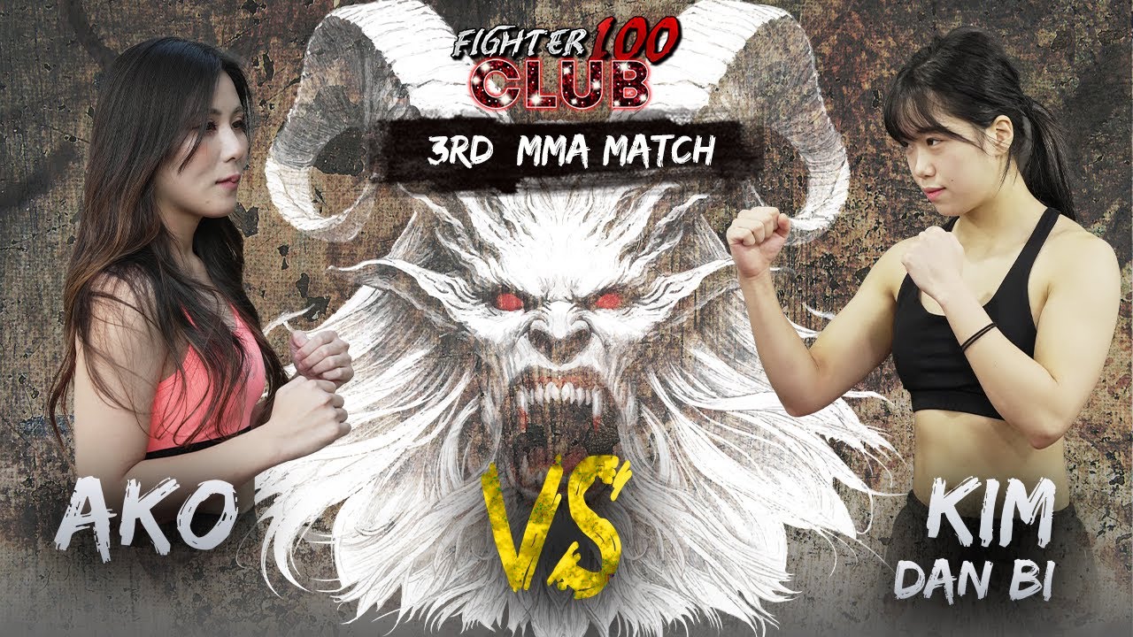 아코 vs 김단비  [FULLFIGHT] [파이터100 CLUB 002]