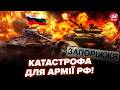 🔥МЕГАРОЗГРОМ арти Путіна під ЗАПОРІЖЖЯМ! ЗСУ спалили ДЕСЯТКИ систем. Наступ росіян ЗАБУКСУВАВ