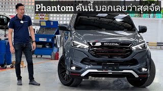 MU-X Phantom 4x4 สีเทาแลมโบ จัดเต็มกราฟ แน่นทุกจุด เป็นแนวทางการแต่งได้เลย 0939079070 อิฐอีซูซุ