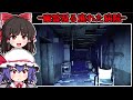 【フリーホラーゲーム】訪れた場所は廃墟と化した「不気味な病院」【ゆっくり実況】『廃病院探索』