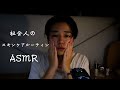 ［ASMR］新卒社会人のスキンケアルーティンです。