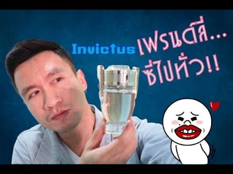 วีดีโอ: Paco Rabanne - ผู้ยั่วยุที่ทันสมัย