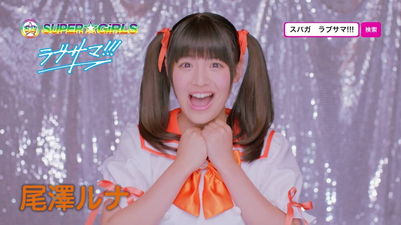 ラブサマ!!!｜DISCOGRAPHY｜SUPER☆GiRLS(スパガ) Official Website