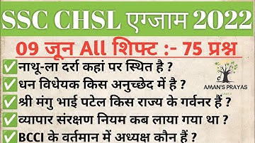 SSC CHSL 09 June All Shift Question | ssc chsl 9 june 1st,2nd,3rd shift exam analysis, #chslanalysis