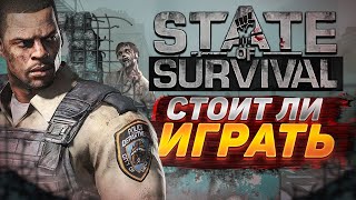 💀 Стоит ли играть в State of Survival ❓ Обзор State of Survival на Андроид и ПК 🦴