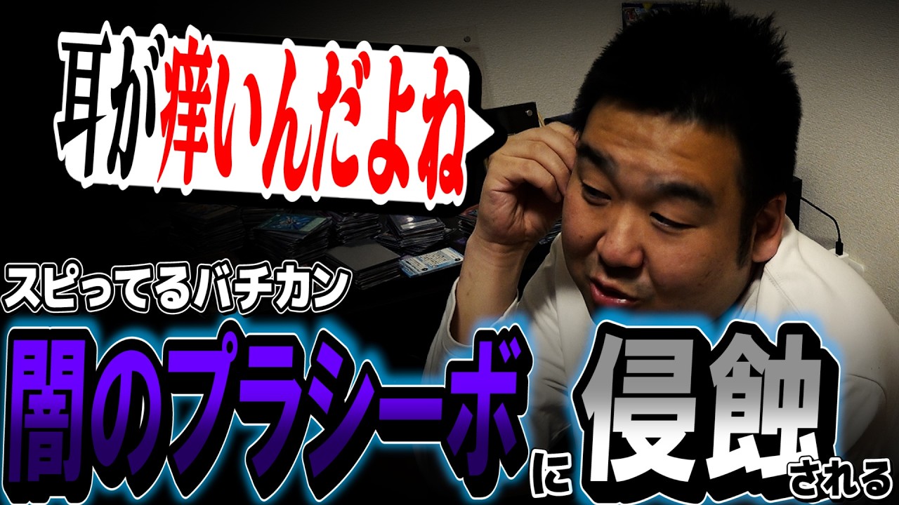 『闇のプラシーボ』に悩ませられるスピリチュアルバチカン【城下町デュエル】