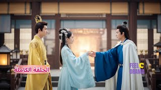 أقسم الأمير أن يحبها مدى الحياة، لكنها في النهاية أصبحت ملكًا للأمير الآخر