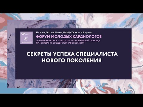 Секреты успеха специалиста Нового поколения