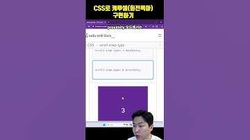CSS로 캐루셀 요소 구현하기(with scroll-snap-type)